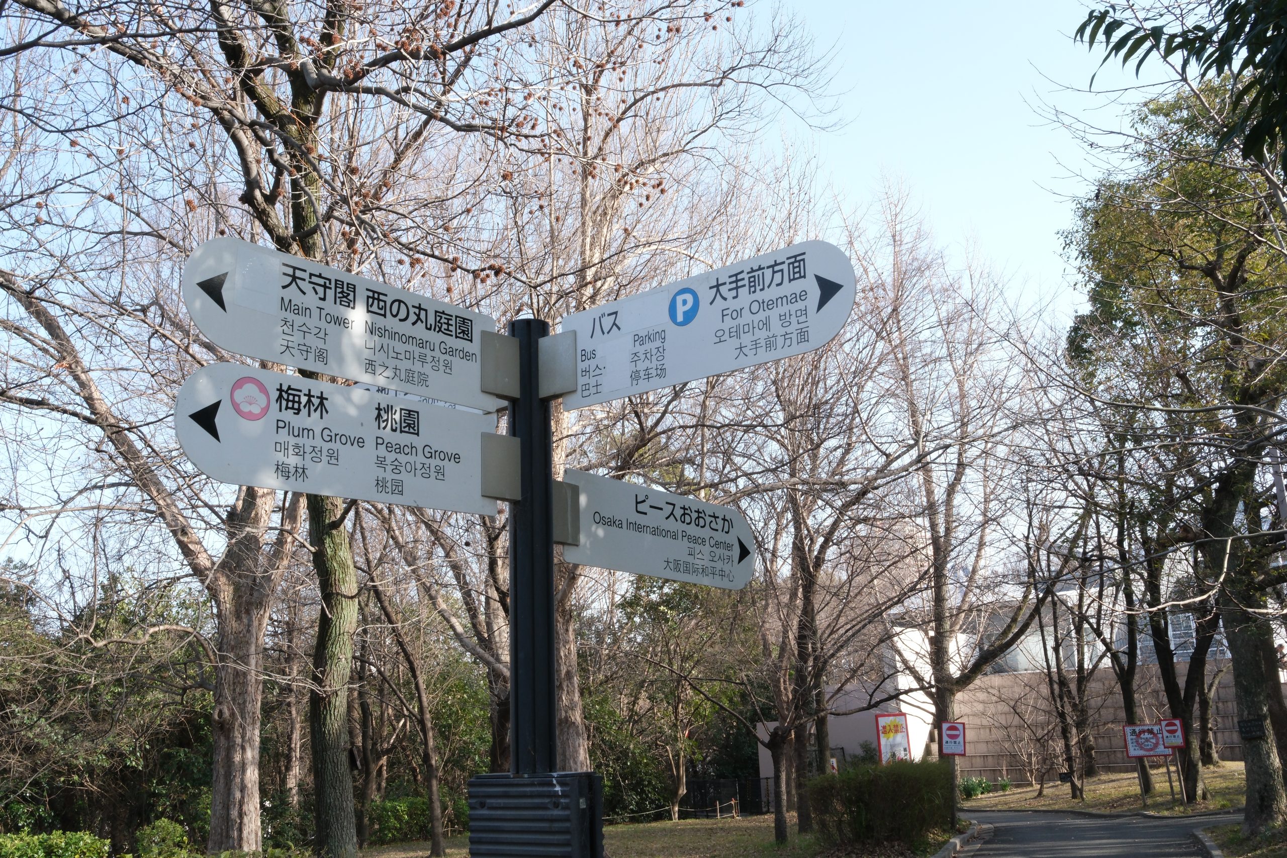 大阪城公園の案内板